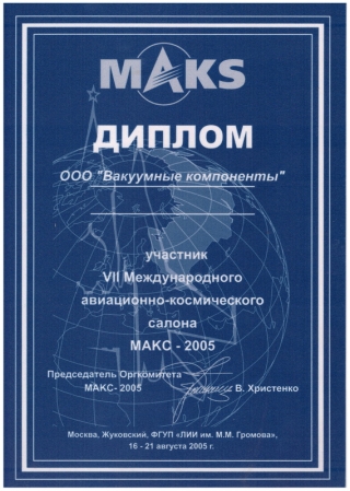 Макс 2005
