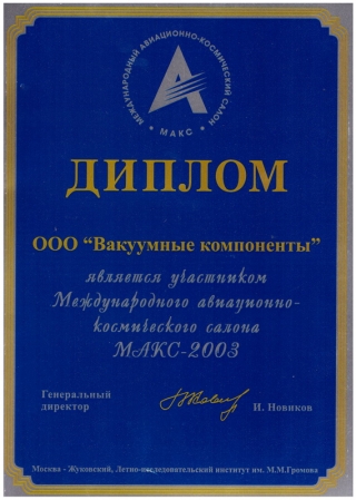 Макс 2003