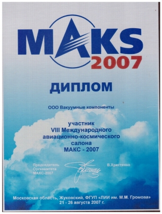 Макс 2007